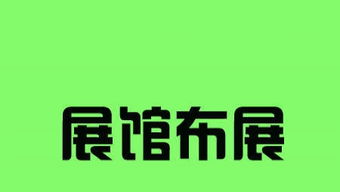 天津展廳制作 工裝裝修與展覽展示設(shè)計(jì)的深度融合之道